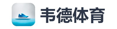 韦德体育